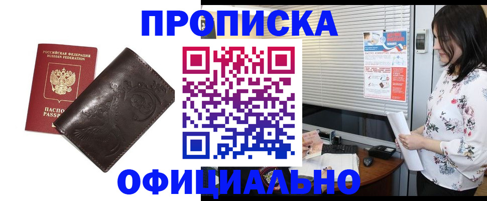 прописка 2025 в Усть-Катаве